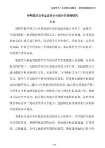 中職旅游類專業支持鄉村振興的策略研究