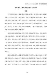 卓越師范人才培養的策略及實施路徑