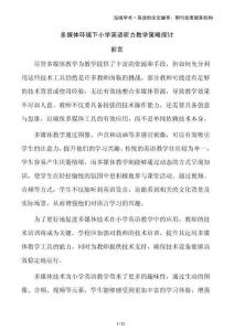 多媒體環(huán)境下小學(xué)英語(yǔ)聽力教學(xué)策略探討