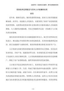 信息技術(shù)應(yīng)用匱乏與農(nóng)村人才發(fā)展的關(guān)系