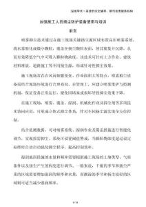 加強施工人員揚塵防護裝備使用與培訓