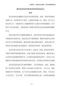 提升低空經濟風險防控體系的綜合能力