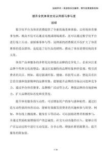 提升全民體育文化認(rèn)同感與參與度