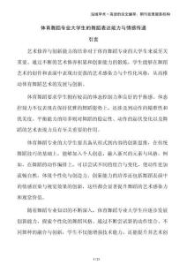 體育舞蹈專(zhuān)業(yè)大學(xué)生的舞蹈表達(dá)能力與情感傳遞