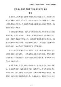 完善成人高考考前準(zhǔn)備工作確保考生充分備考