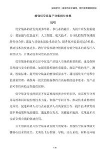 增強(qiáng)低空裝備產(chǎn)業(yè)集群化發(fā)展