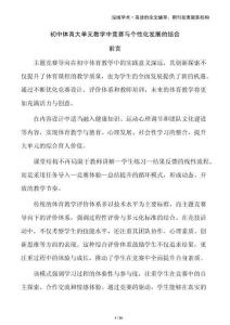 初中體育大單元教學(xué)中競賽與個性化發(fā)展的結(jié)合