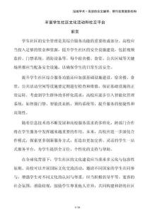 豐富學生社區(qū)文化活動和社交平臺