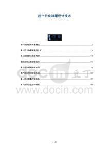 超個性化鞋履設(shè)計技術(shù)-洞察與解讀