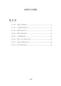 多模態(tài)行為理解-洞察與解讀