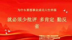 培訓課件 -為什么要想事業成功人生幸福就必須少批評多肯定勤反省