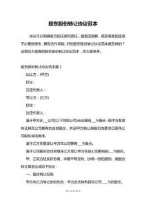股東股份轉(zhuǎn)讓協(xié)議范本