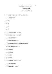 《藥劑學基礎(chǔ)》4.6乳劑（原卷版）