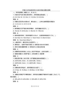 環境衛生學監測采樣方法培訓考核試題附答案