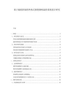 基于能耗控制的外熱式烙鐵銅咀溫控系統(tǒng)設(shè)計(jì)研究