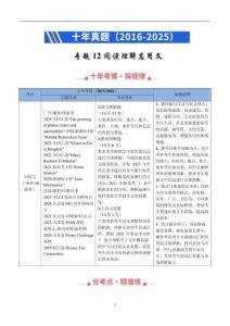 專題12 閱讀理解應(yīng)用文（全國通用）十年（2016-2025）高考《英語》真題分類匯編