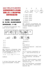 2025年黃山市屯溪區(qū)國(guó)有投資集團(tuán)權(quán)屬子公司選聘管理人員2人筆試參考題庫(kù)附帶答案詳解