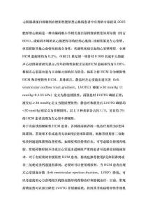 心肌肌球蛋白抑制劑在梗阻性肥厚型心肌病患者中應(yīng)用的專家建議2025