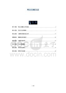 考古文獻(xiàn)互證-洞察與解讀