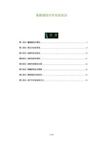 囊腺瘤放療并發(fā)癥防治-洞察與解讀