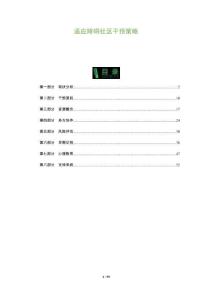 適應(yīng)障礙社區(qū)干預(yù)策略-洞察與解讀