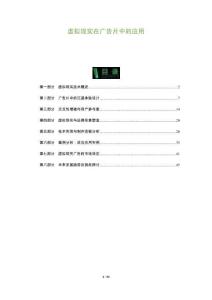 虛擬現實在廣告片中的應用-洞察與解讀