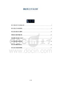 酒店員工行為分析-洞察與解讀