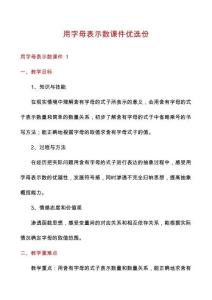 用字母表示數(shù)課件優(yōu)選份