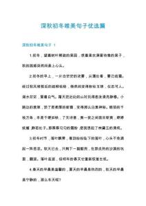 深秋初冬唯美句子優(yōu)選篇