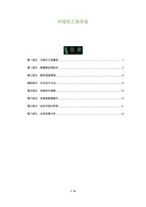 可視化工具開發(fā)-洞察與解讀