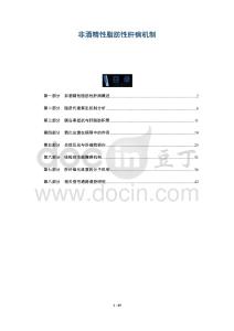 非酒精性脂肪性肝病機(jī)制-洞察與解讀