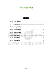 Binlog增量恢復(fù)技術(shù)-洞察與解讀