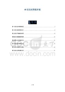 AR交互式導(dǎo)覽開發(fā)-洞察與解讀