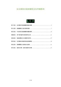 社交媒體對旅游攝影文化傳播影響-洞察與解讀