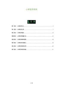 心律變異預(yù)測(cè)-洞察與解讀