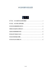 AR實(shí)時(shí)操作狀態(tài)反饋-洞察與解讀