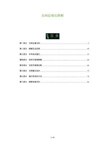 光響應(yīng)催化降解-洞察與解讀