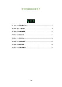 花蛇解癢膠囊質(zhì)量提升-洞察與解讀