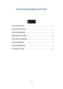 寶麗華材料在藥物遞送系統(tǒng)中的功能-洞察與解讀