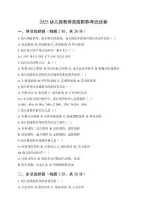 2025幼兒園教師高級職稱考試試卷附參考答案