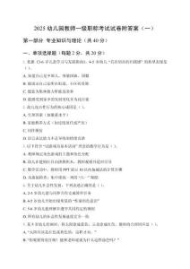 2025幼兒園教師一級職稱考試試卷附參考答案（三套）