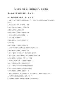 2025幼兒園教師一級職稱考試試卷附答案