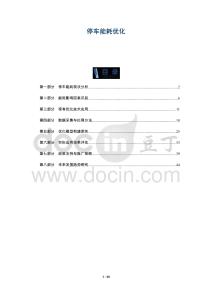 停車能耗優(yōu)化-洞察與解讀