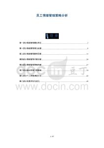 員工情緒管理策略分析-洞察與解讀