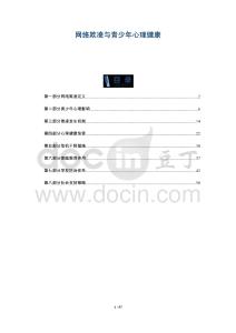 網(wǎng)絡(luò)欺凌與青少年心理健康-洞察與解讀