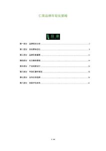 仁果品牌年輕化策略-洞察與解讀