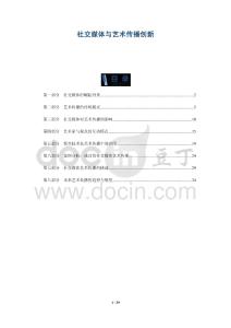 社交媒體與藝術(shù)傳播創(chuàng)新-洞察與解讀