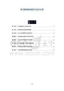 地方歌謠的演變與文化認(rèn)同-洞察與解讀