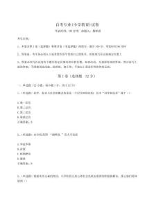 2025年自考專業(yè)(小學(xué)教育)試卷附完整答案【各地真題】