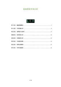 氨咖黃敏市場分析-洞察與解讀